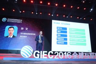 中兴通讯荣获2016全球互联网经济大会年度旅游大数据大奖