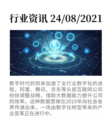 数据中台 企业数字化转型的正确打开方式