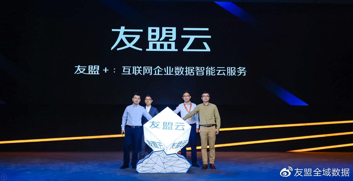 友盟+重磅发布友盟云 为互联网企业打造数据智能云服务!